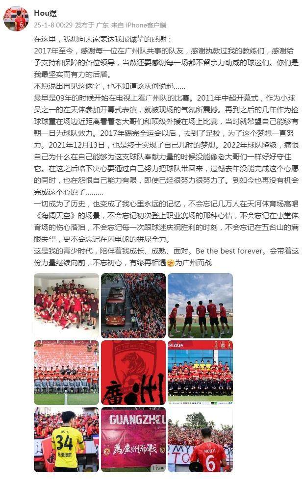 开云体育APP-广州队长侯煜发文追忆点滴：再一次喊出为广州而战